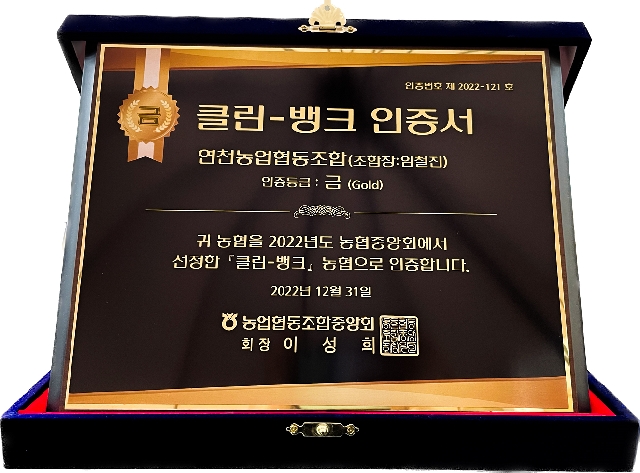 클린-뱅크 '금' 등급 인증패 대표 이미지