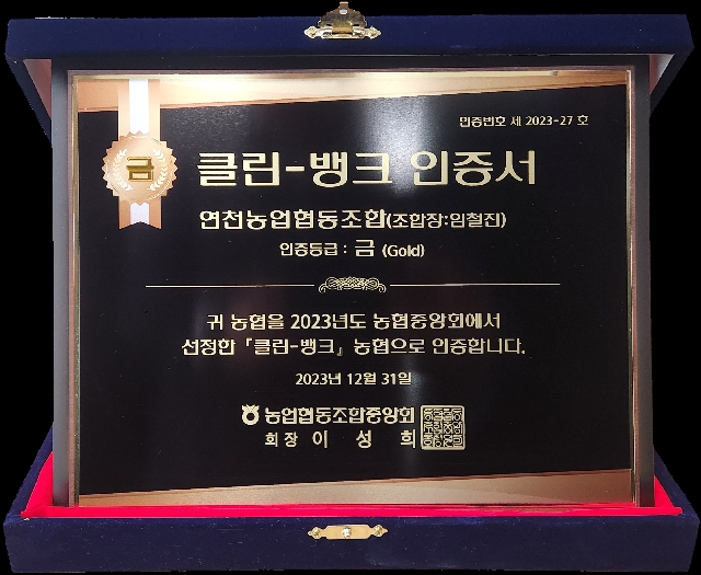 클린-뱅크 "금"등급 인증패 대표 이미지