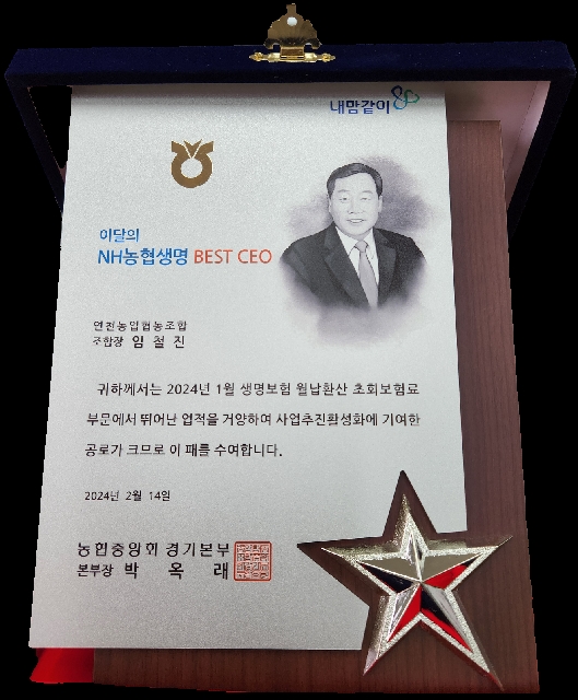 NH농협생명 BEST CEO 수상 대표 이미지