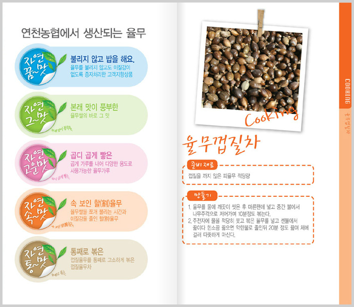 연천율무 카탈로그