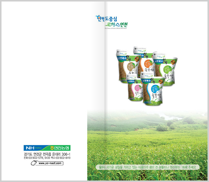 연천율무 카탈로그
