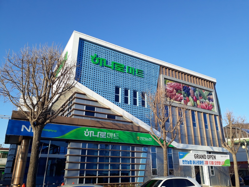하나로마트 전경